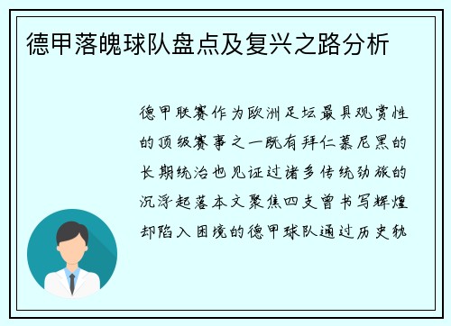 德甲落魄球队盘点及复兴之路分析