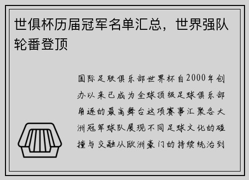 世俱杯历届冠军名单汇总，世界强队轮番登顶